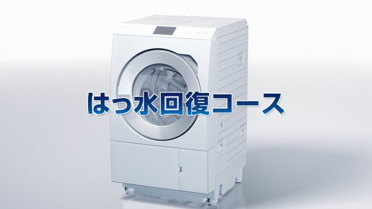ななめドラム洗濯乾燥機「はっ水回復コース」機能紹介【パナソニック公式】