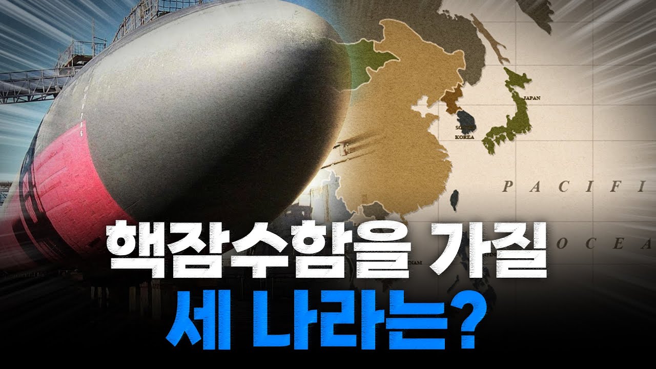 소나(SONAR)에 걸리기 쉬운 핵잠수함, 꼭 가져야 할 이유 세 가지[DonQ 편집장의 미국 대 중국]