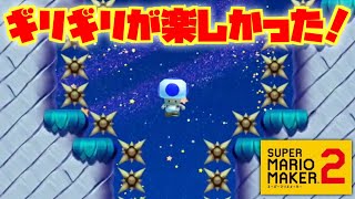 また久々にオンラインバトル！勝てた方かな！？スーパーマリオメーカー2 ニンテンドースイッチ おもちゃんねるん たるのゲーム実況 SUPER MARIO MAKER2