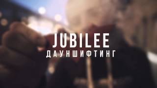 Jubilee - Дауншифтинг