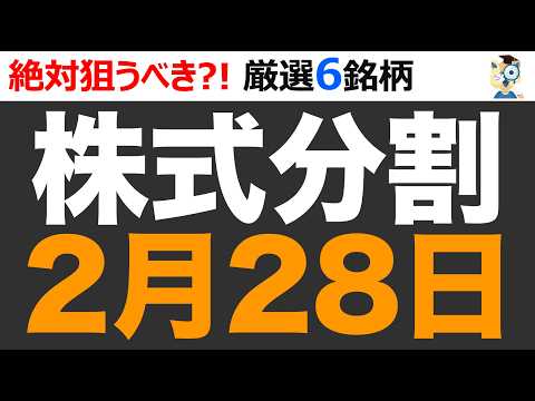 2月に注目すべき日本株6選