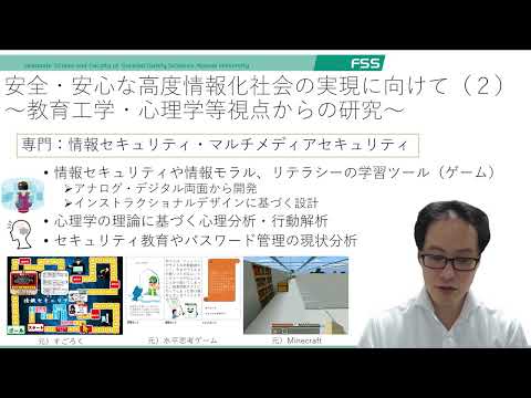 政策学科 関西大学 社会安全学部　河野和宏 准教授　『安全・安心な高度情報化社会の実現に向けて』