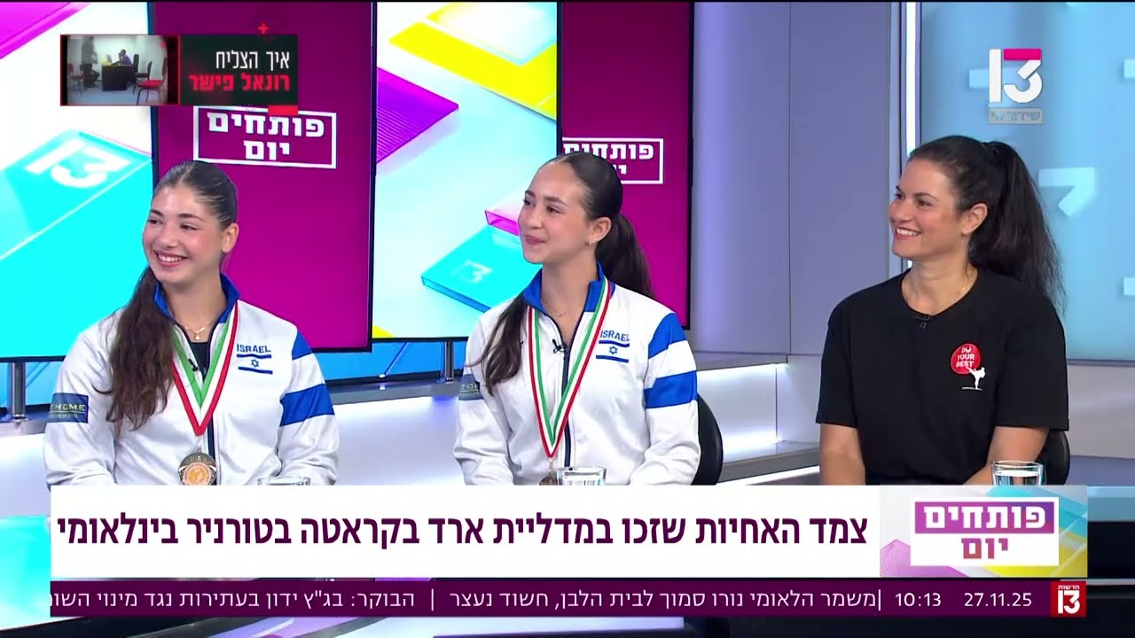 מרכז קראטה רוקח בתקשורת thumbnail