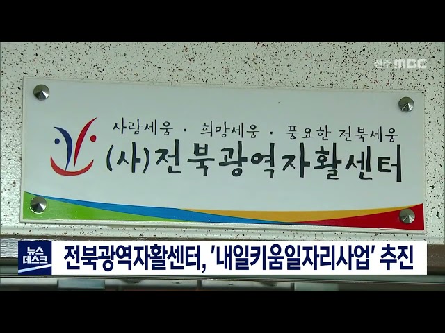 광역자활센터 내일키움 일자리 사업