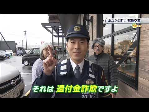 2024年2月17日(土)放送 「あなたの町に！移動交番」