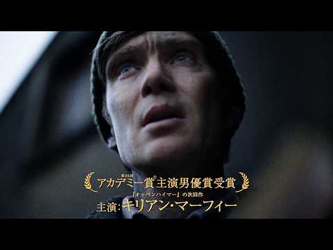 『オッペンハイマー』キリアン・マーフィーの次なる挑戦...映画『決断するとき』予告編