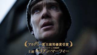 『オッペンハイマー』キリアン・マーフィーの次なる挑戦...映画『決断するとき』予告編