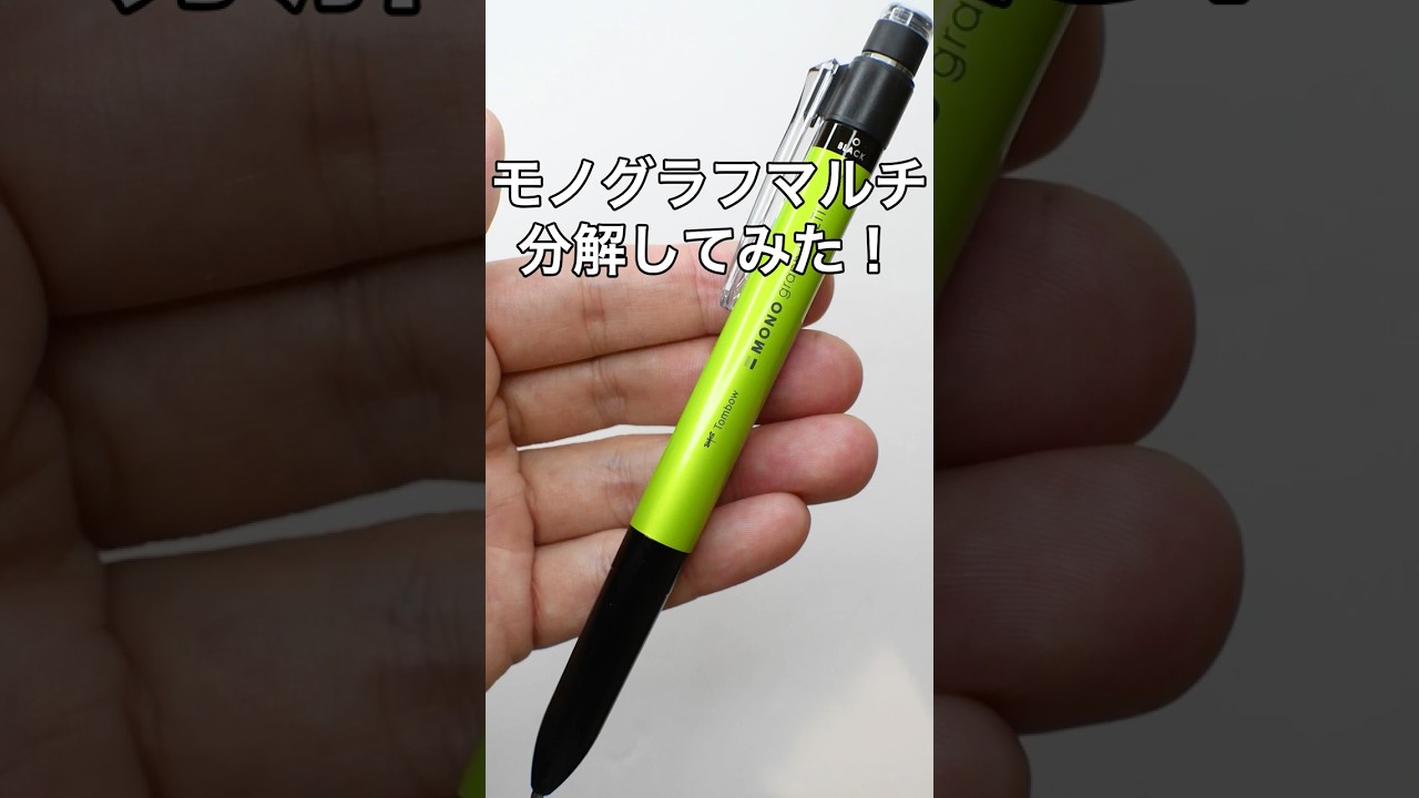 モノグラフマルチの分解方法の動画サムネイル