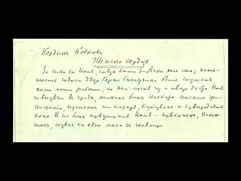 FontLab 8. Yordan Yovkov. Digital font based on his handwriting