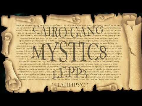 Cairo Gang x Lepp3 - ПАПИРУС (Prod. Mystic8)