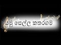 Yamu Sella Katharagama Karunarathna Divulgane