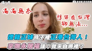 [討論] 臺灣的工簽算難拿嗎？