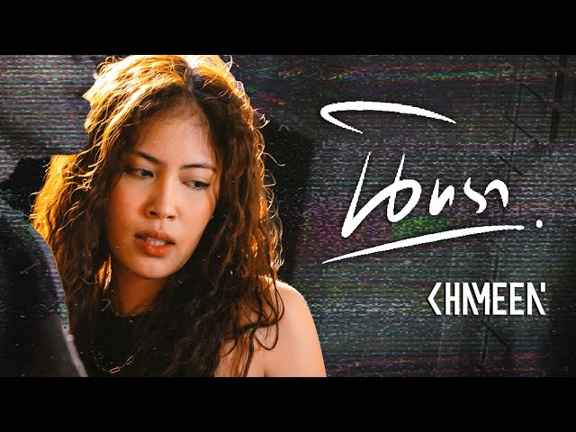 นิทรา - CHAMEEN
