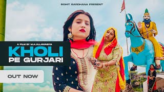 Kholi Pe Gurjari  Official Song  Rohit Sardhana  B