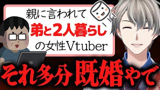 【それ本当に弟?】推しのことで悩むリスナーに爆笑しながら回答するかなえ先生【かなえ先生切り抜き】Vuber