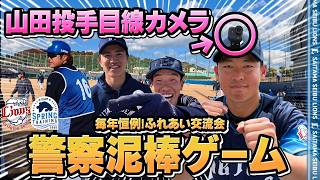 【山田投手目線で体験！？】2年ぶりに登場した整備の方にもご注目！【ふれあい交流会 南郷地区スポーツ少年団】