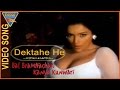 Dektahe He Video Song TuBal Bramhachari Main Hoon KanyaKunwari Shweta Menon Eagle Hindi Movies