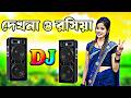 Dekhna O Rosiya 2025 Picnic Special Nonstop Dj Song Old Bangla Dj Remix Matal Dj Song Dj Antu