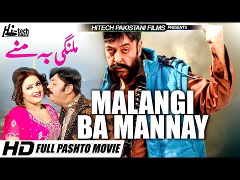 MALANGI BA MANNAY - (PASHTO) SHAHID KHAN & SIDRA NOOR - TIP TOP WORLDWIDE