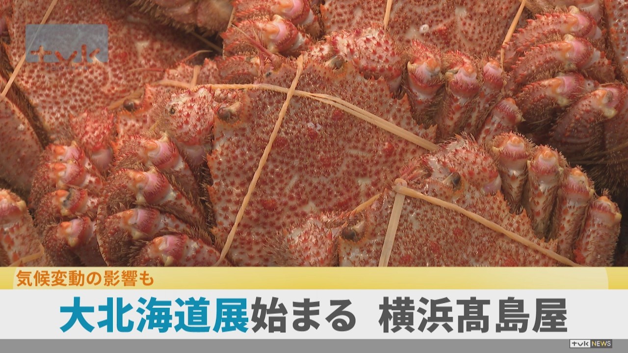 気候変動の影響が随所に　春の北海道展始まる　横浜高島屋