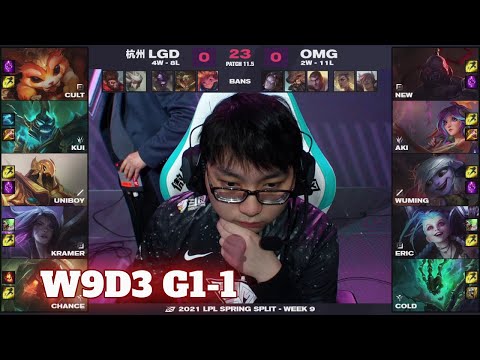 LGD vs OMG - Game 1 | Week 9 Day 3 LPL Spring 2021 | LGD Gaming vs Oh My God G1