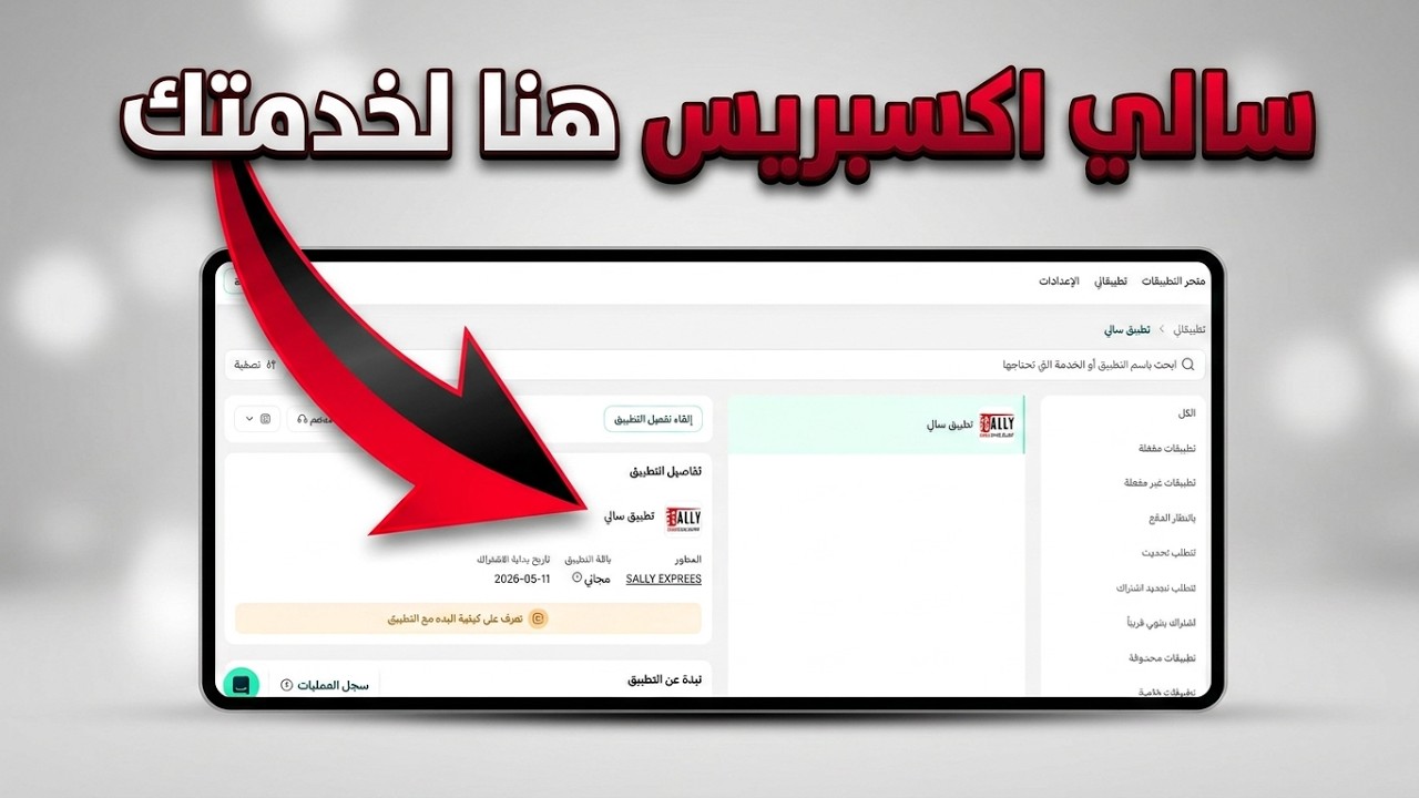 سالي اكسبريس