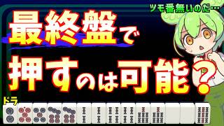 【無茶苦茶】最新AIの押し引き…シビアすぎない!?【天鳳三鳳/ゆっくり実況】