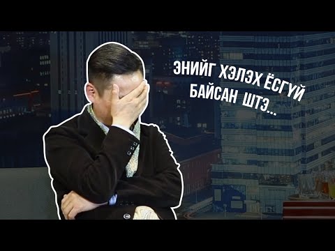 Боки VS Мико - Уу эсвэл Унш