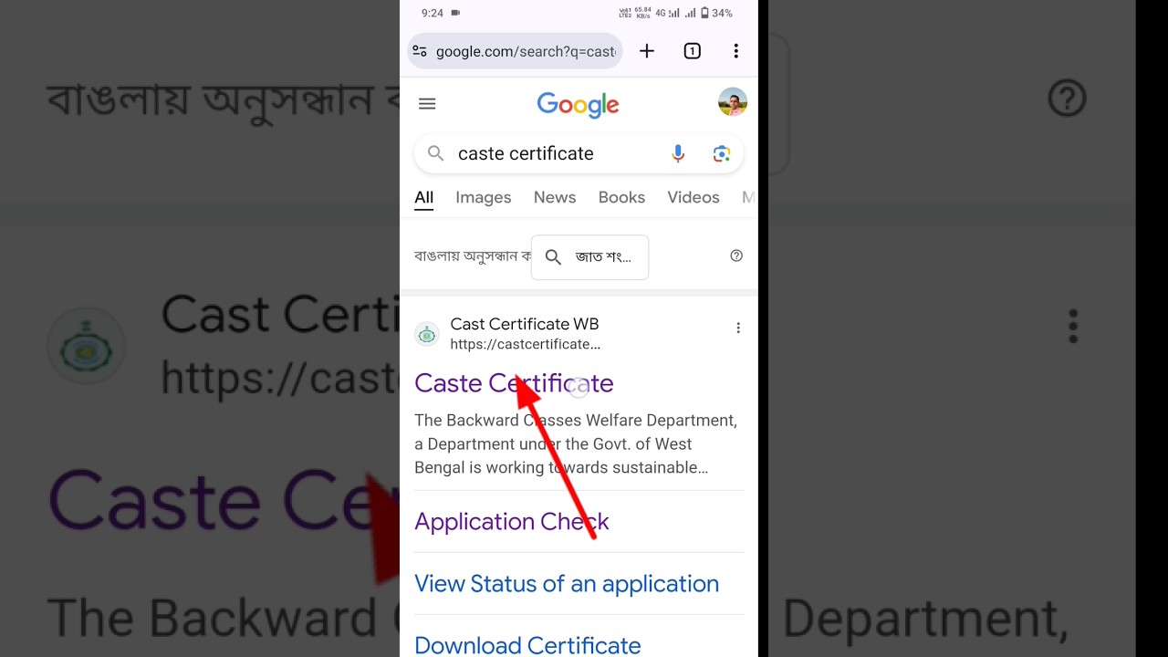 Caste Certificate  | Application Check