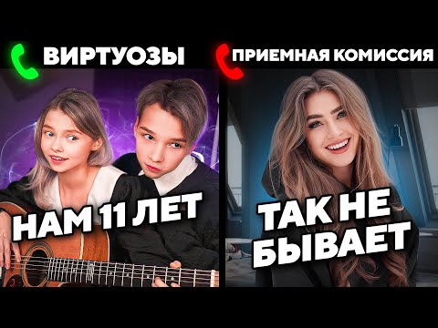 МАЛЫШИ-ВИРТУОЗЫ довели до СЛЕЗ ПРЕПОДАВАТЕЛЯ на прослушивании в МУЗ. ШКОЛУ | ПРАНК