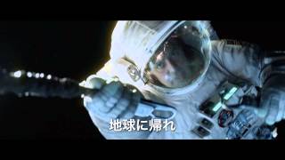 映画『ゼロ・グラビティ』大ヒット公開中TVCM（30秒）　2013年12月13日公開