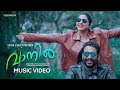 Vaanil Romantic Music Video | Ameya Mathew |  Prakash Alex | Imthiyas Aboobacker