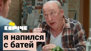 Короче, я напился с батей