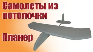 Самолет для детей