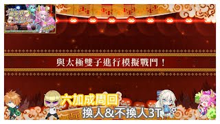 [心得] 108人的萬聖節小龍娘水滸演義 90++ 3T