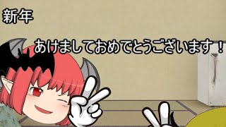 【ゆっくりお知らせ動画】あけおめ！ことよろ！今年こそもっと出せるように・・・！