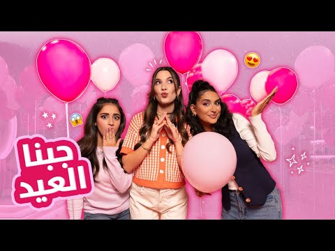 🌙الحلقة الخامسة من مطبخ بنفت الموسم الثاني |حلقة جبنا العيد