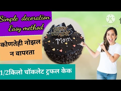 Chocolate truffle cake#easy cake decoration #Chocolate cake