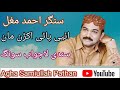 Ein Pani Akhrian Maan Ahmed Mughal Album 28 Hits Sindhi Songs Thar Production