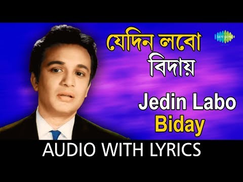 Jedin Labo Biday with lyrics | Manna Dey | Devdas | HD Song