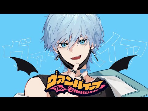 【初投稿】ヴァンパイア / Lapis【歌ってみた】【めておら】