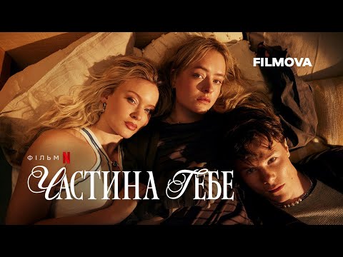 Частина тебе | Український дубльований трейлер | Netflix