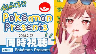 一条莉々華 - 【祝30周年‼同時視聴】Pokémon Presentsきたああああ【一条莉々華/hololive DEV IS　ReGLOSS】