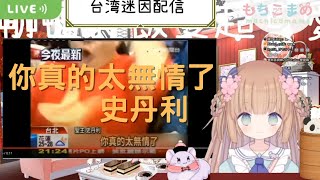 [閒聊] 丹利是不是太冷血了