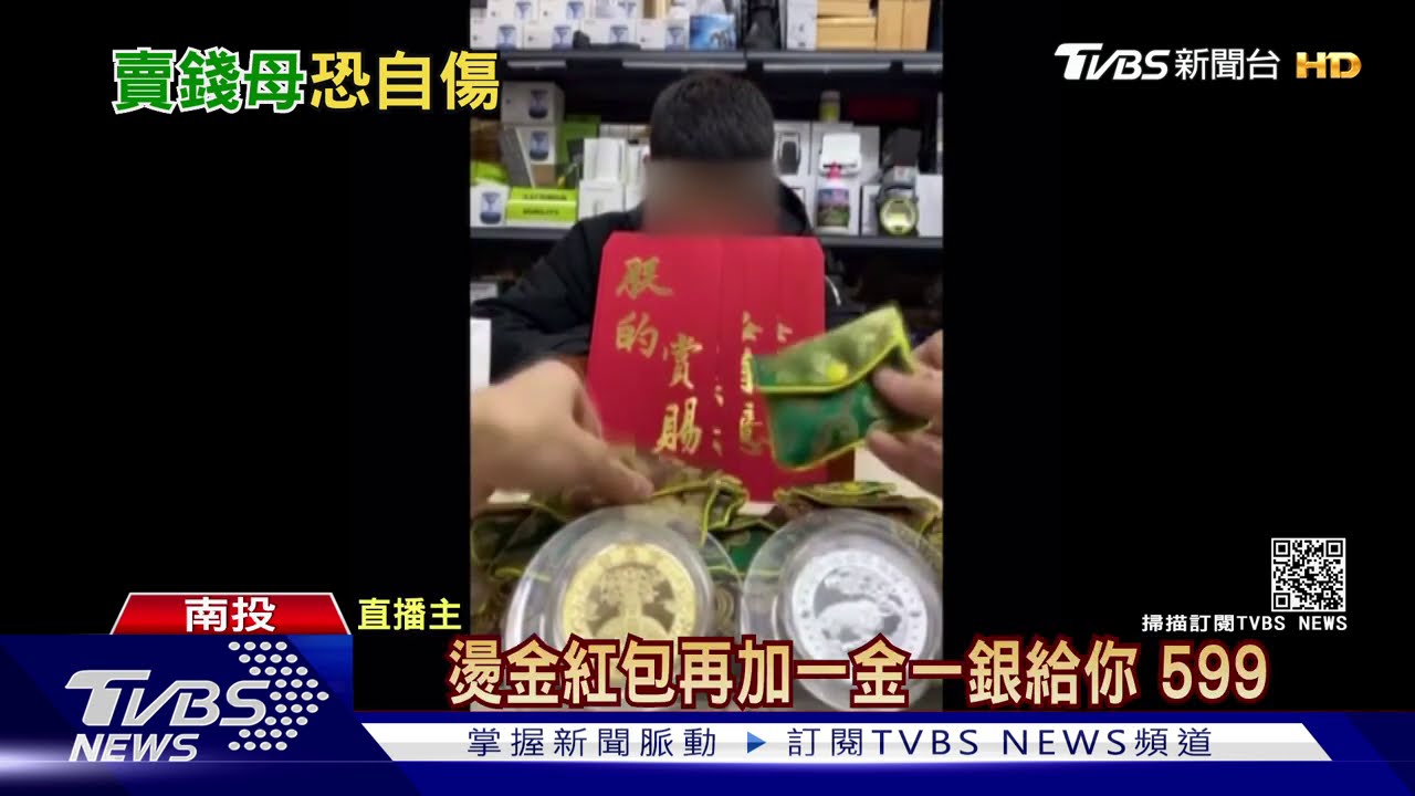 又來!直播賣紅包送「紫南宮錢母」 無法罰