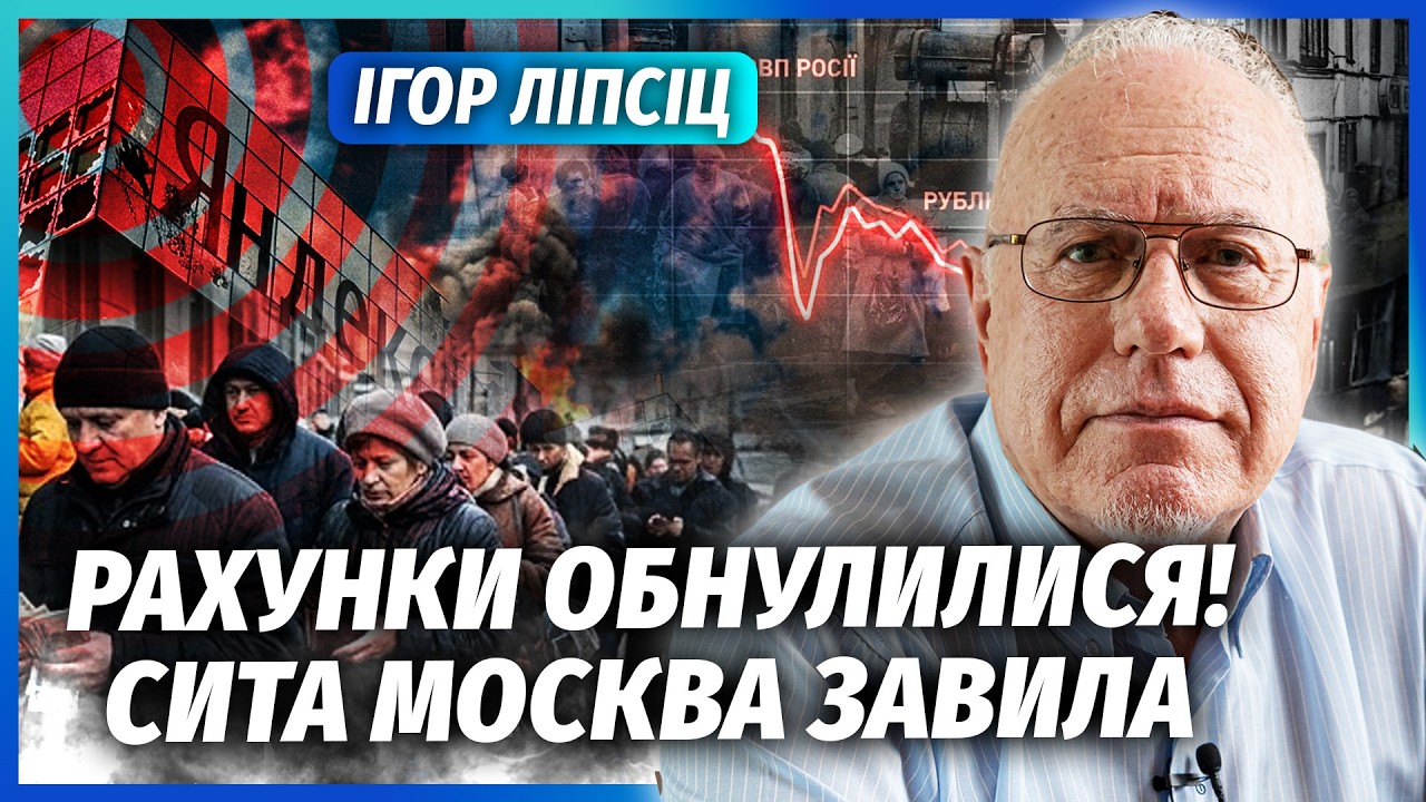 ЛІПСІЦ: ПІСЛЯ «ЯНДЕКСА» ПОЧАЛОСЯ НАЙГІРШЕ! Росіяни згадали, ЩО ТАКЕ 90-ТІ. З ба