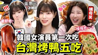 [分享] 光北吃烤鴨