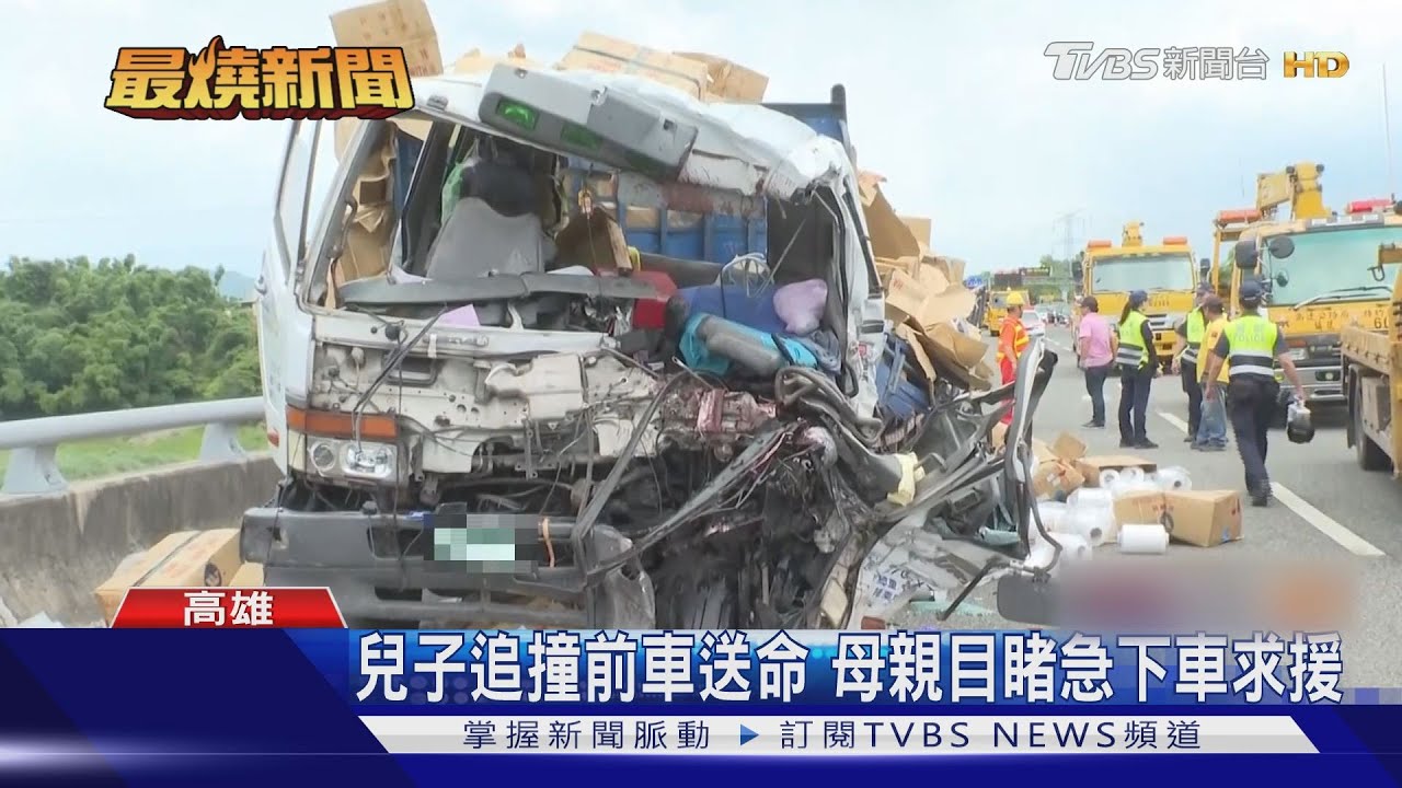 沒煞車追撞前車　大貨車駕駛送命母親目睹