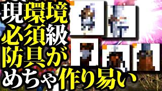 【約8カ月振り】超久々、絶好の作成チャンス。復帰勢・持ってない人が環境必須クラスの防具を作り易い、明日から優先してやっておきたい事まとめ【モンハンナウ】