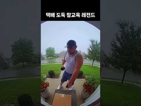 '들고 가면 펑!' 택배 도둑 참교육 레전드